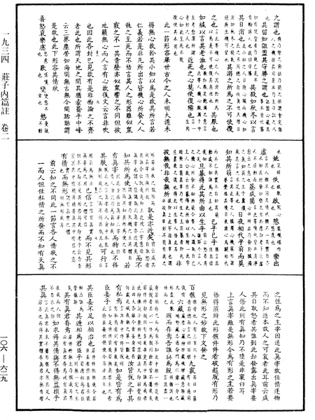File:《中華大藏經》 第106冊 第629頁.png