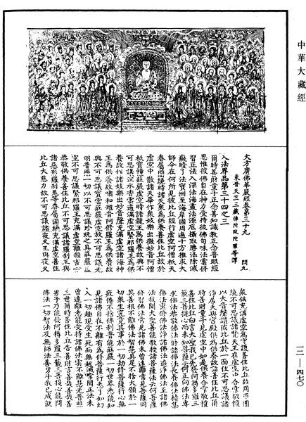 File:《中華大藏經》 第12冊 第470頁.png