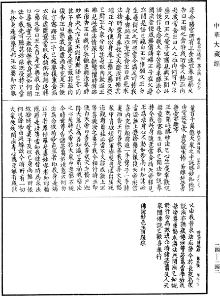 File:《中華大藏經》 第24冊 第242頁.png