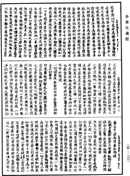 File:《中華大藏經》 第25冊 第332頁.png
