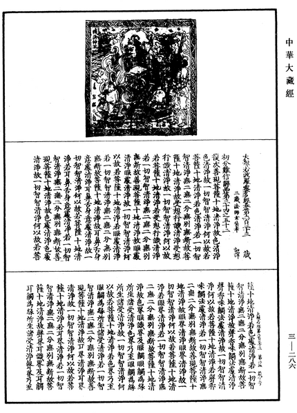File:《中華大藏經》 第3冊 第286頁.png