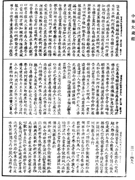 File:《中華大藏經》 第32冊 第0458頁.png