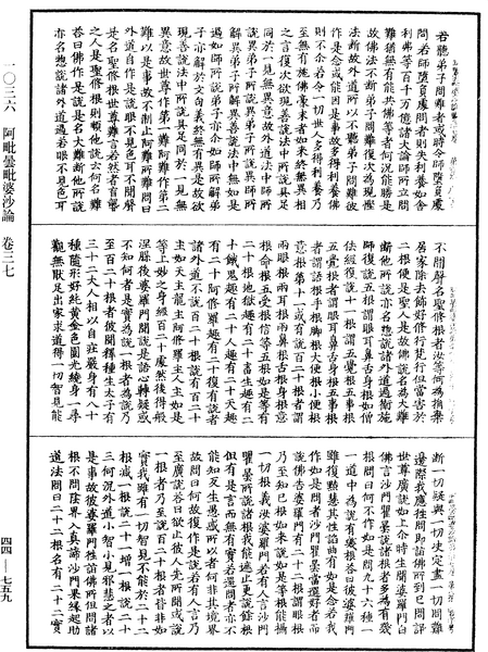 File:《中華大藏經》 第44冊 第0759頁.png