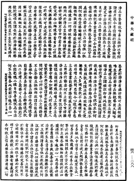 File:《中華大藏經》 第46冊 第0288頁.png