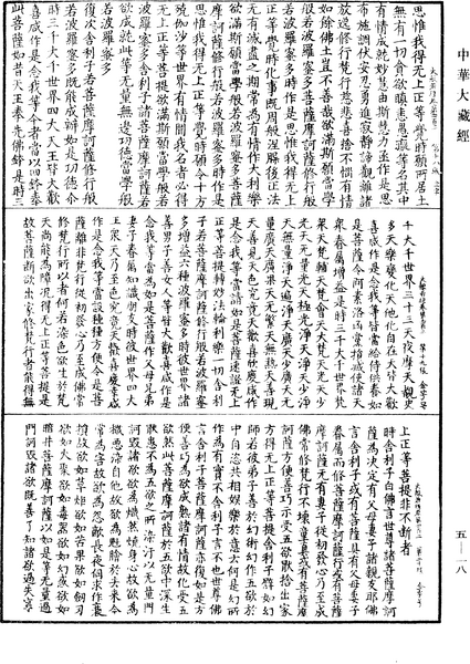 File:《中華大藏經》 第5冊 第018頁.png