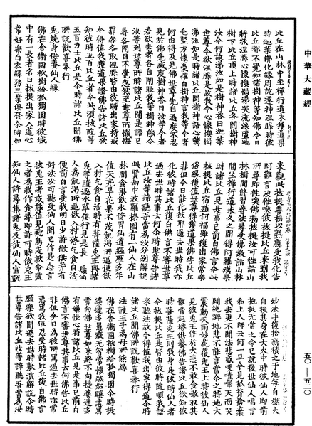 File:《中華大藏經》 第50冊 第520頁.png