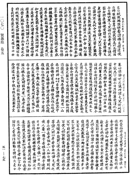 File:《中華大藏經》 第51冊 第075頁.png