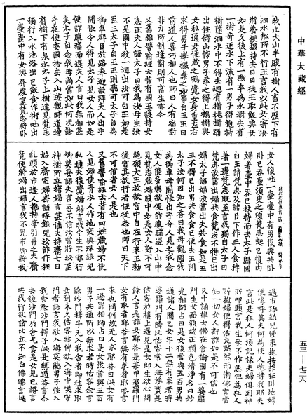 File:《中華大藏經》 第53冊 第726頁.png