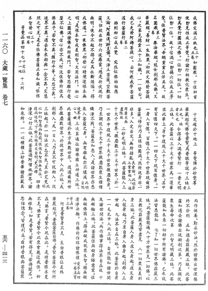 File:《中華大藏經》 第56冊 第0413頁.png