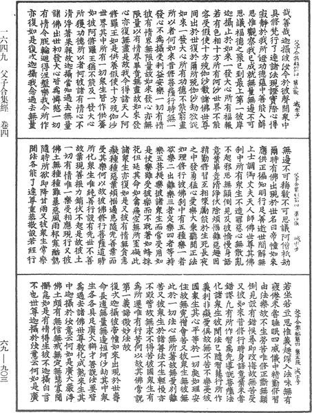 File:《中華大藏經》 第69冊 第903頁.png