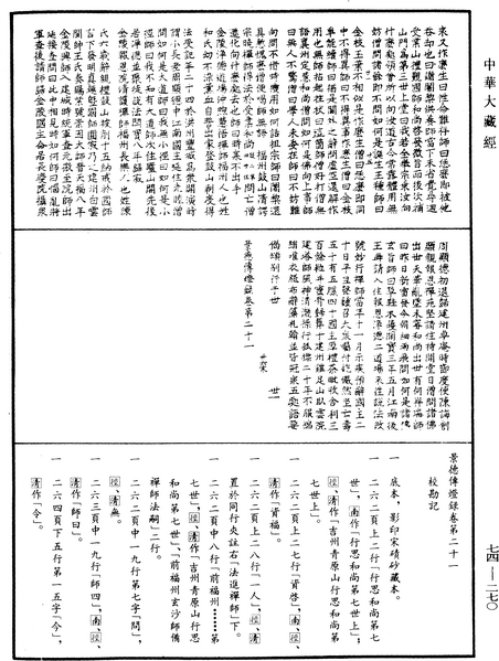 File:《中華大藏經》 第74冊 第270頁.png