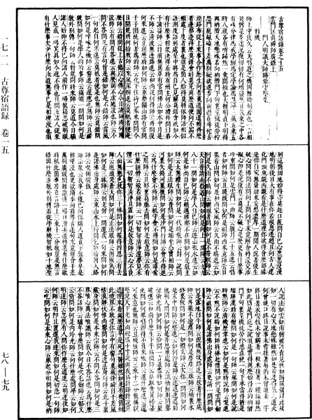 File:《中華大藏經》 第78冊 第0079頁.png
