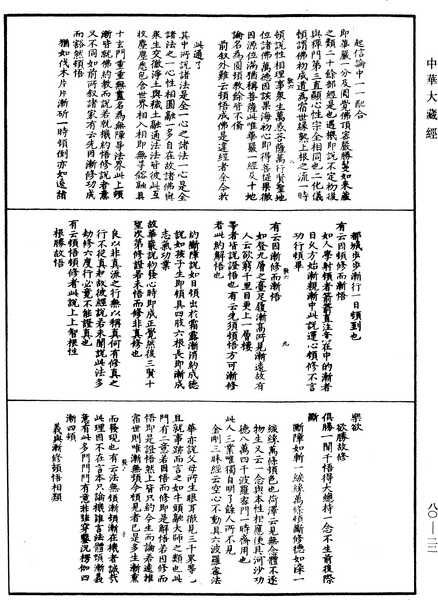 File:《中華大藏經》 第80冊 第022頁.png