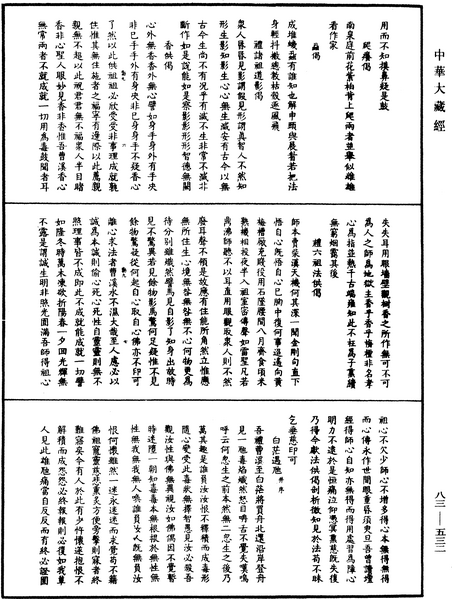 File:《中華大藏經》 第83冊 第0532頁.png