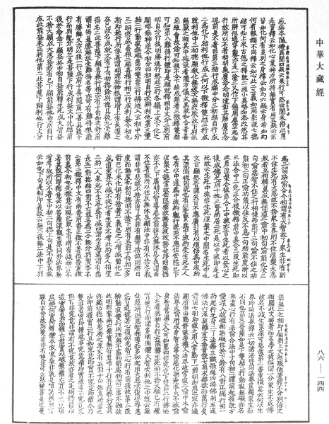 File:《中華大藏經》 第86冊 第0144頁.png