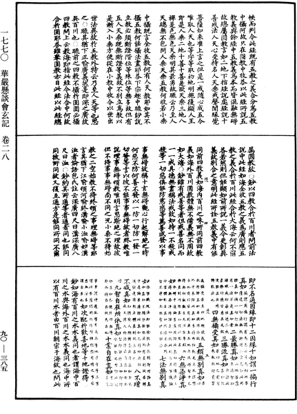 File:《中華大藏經》 第90冊 第385頁.png