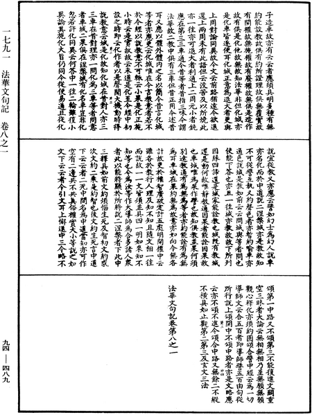 File:《中華大藏經》 第94冊 第489頁.png