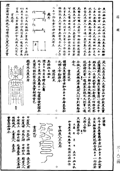 File:《道藏》第3冊 第0824頁.png