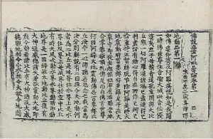 高麗藏K0967 佛說立世阿毘曇論 10卷.djvu