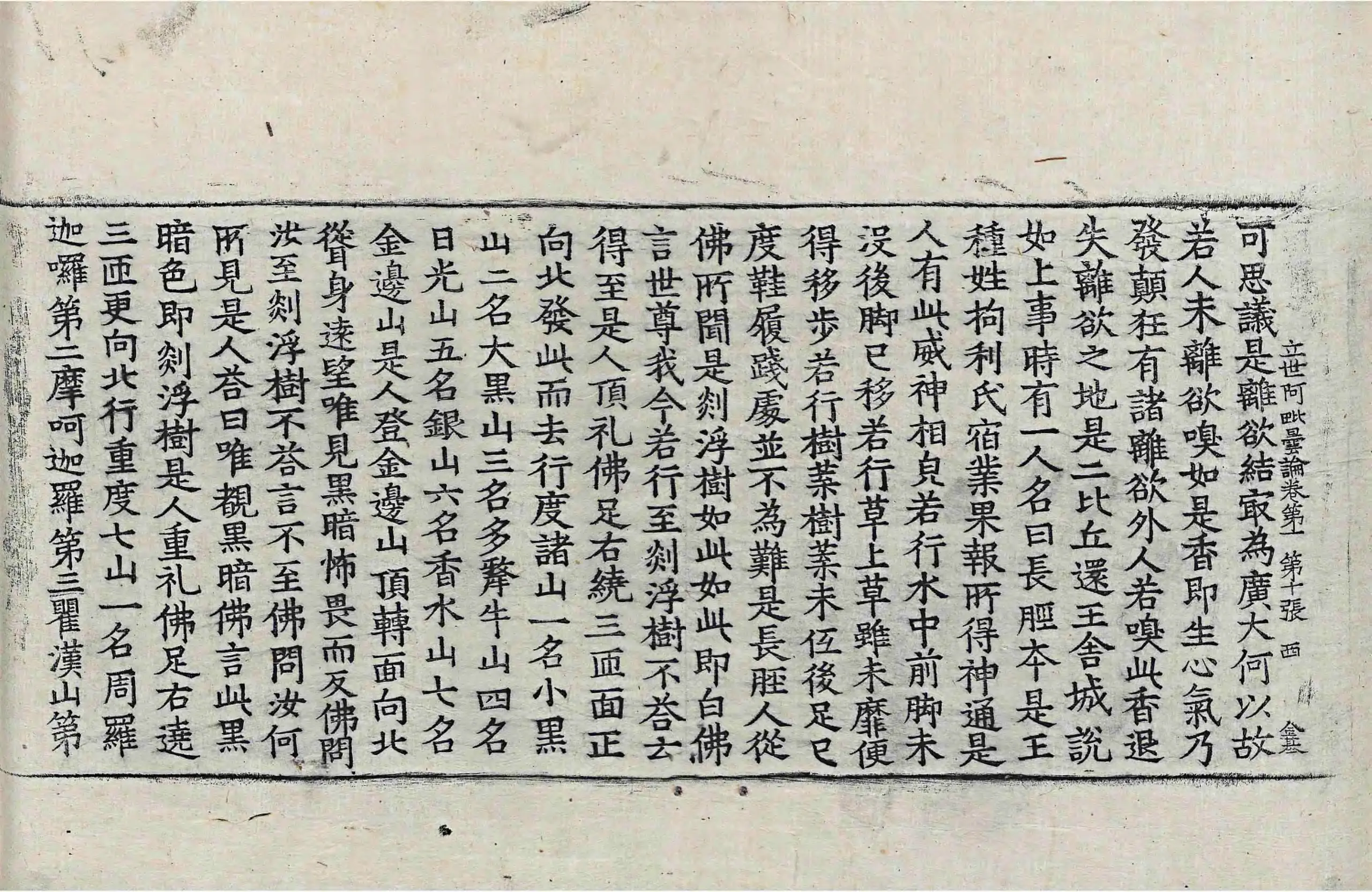 File:高麗藏K0967 佛說立世阿毘曇論 10卷.djvu