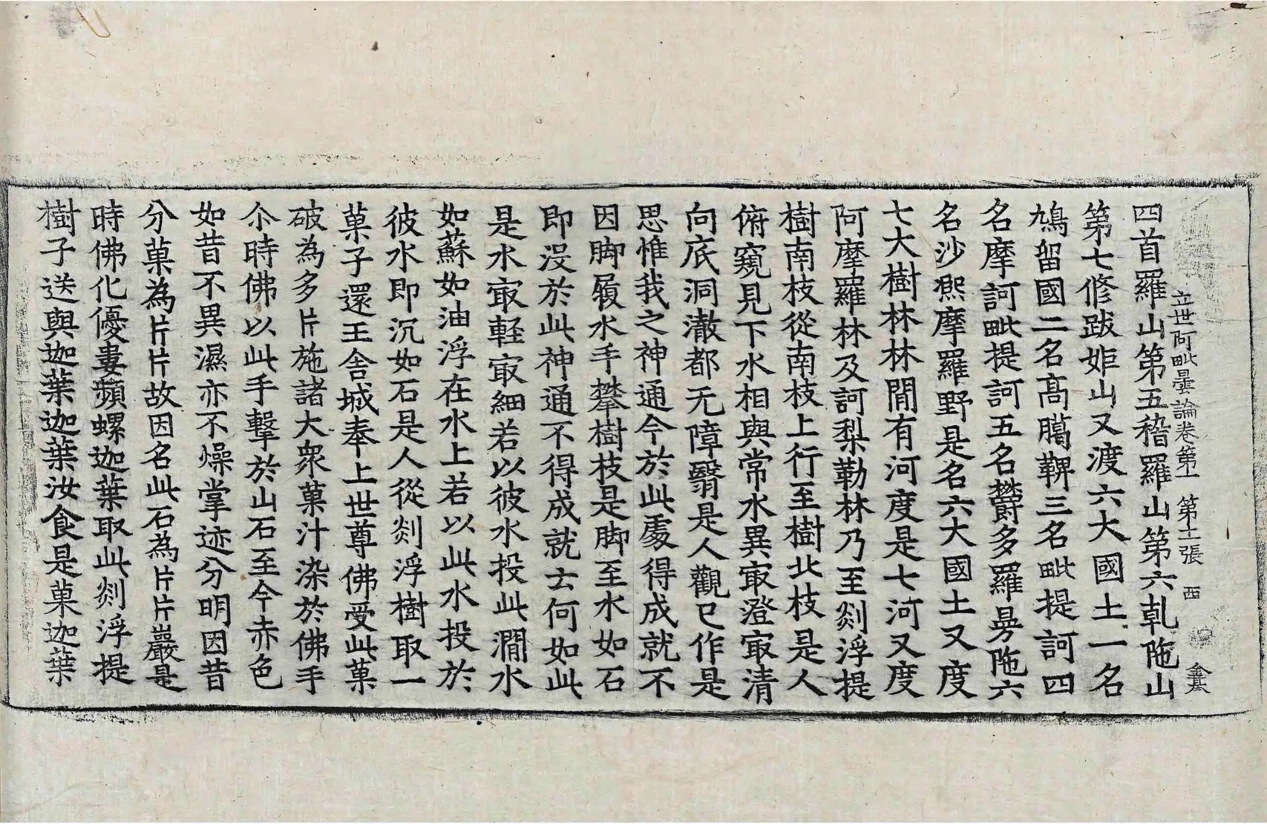File:高麗藏K0967 佛說立世阿毘曇論 10卷.djvu