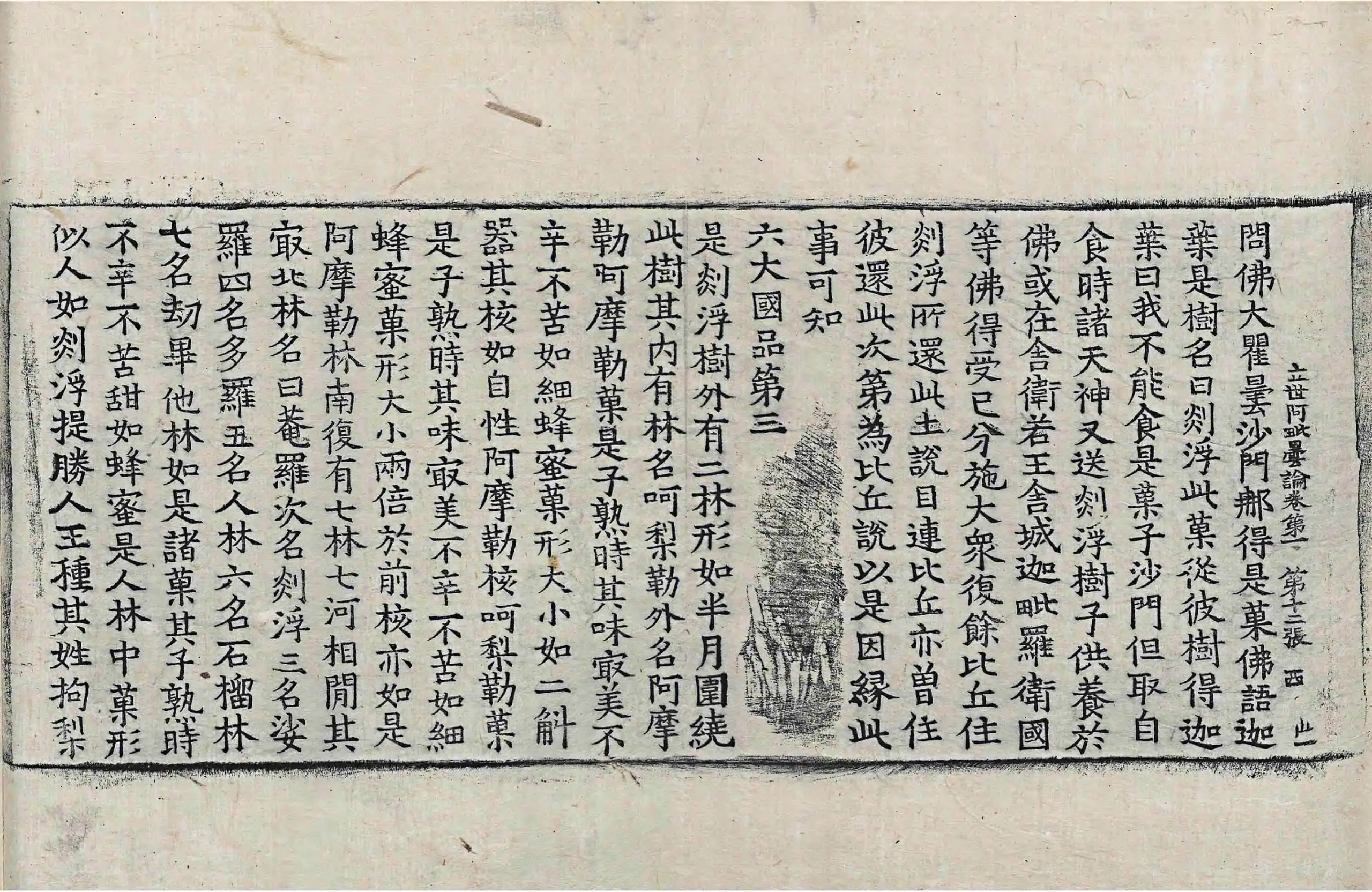 File:高麗藏K0967 佛說立世阿毘曇論 10卷.djvu