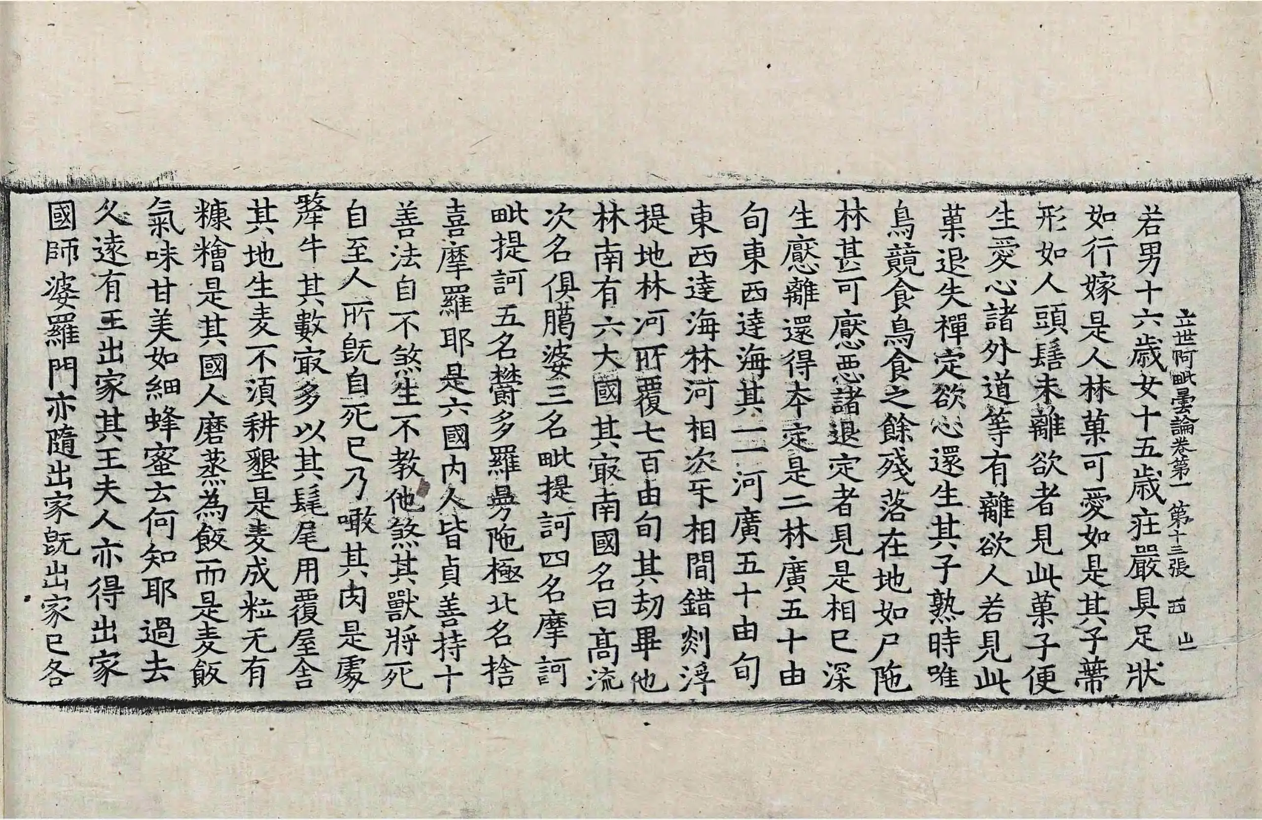 File:高麗藏K0967 佛說立世阿毘曇論 10卷.djvu