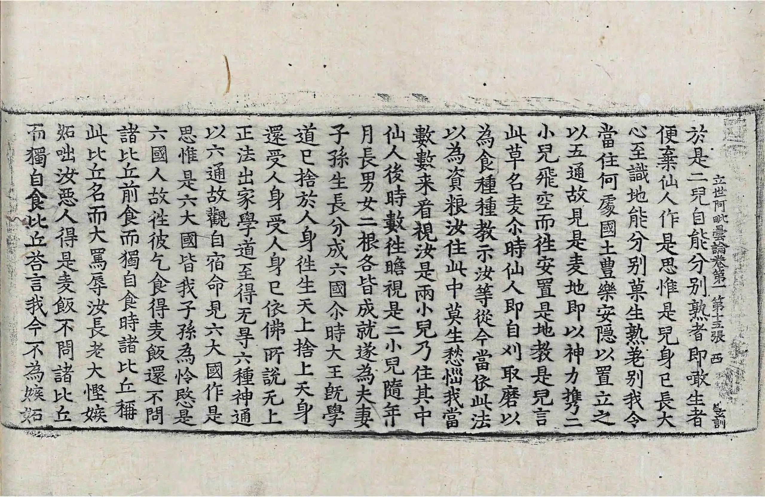 File:高麗藏K0967 佛說立世阿毘曇論 10卷.djvu