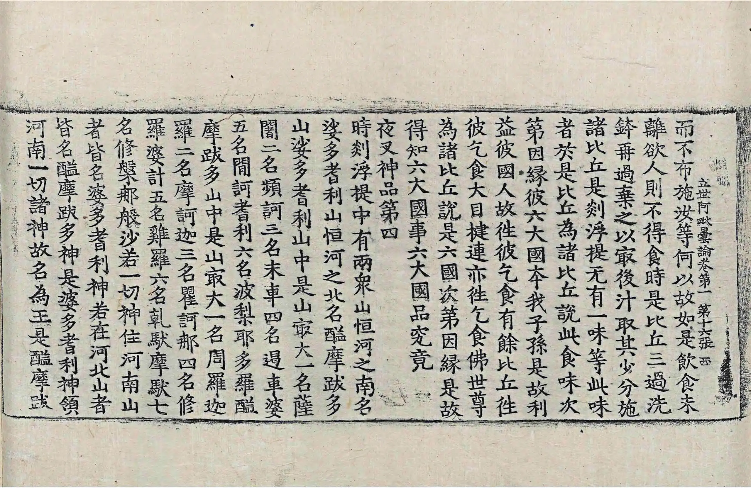 File:高麗藏K0967 佛說立世阿毘曇論 10卷.djvu