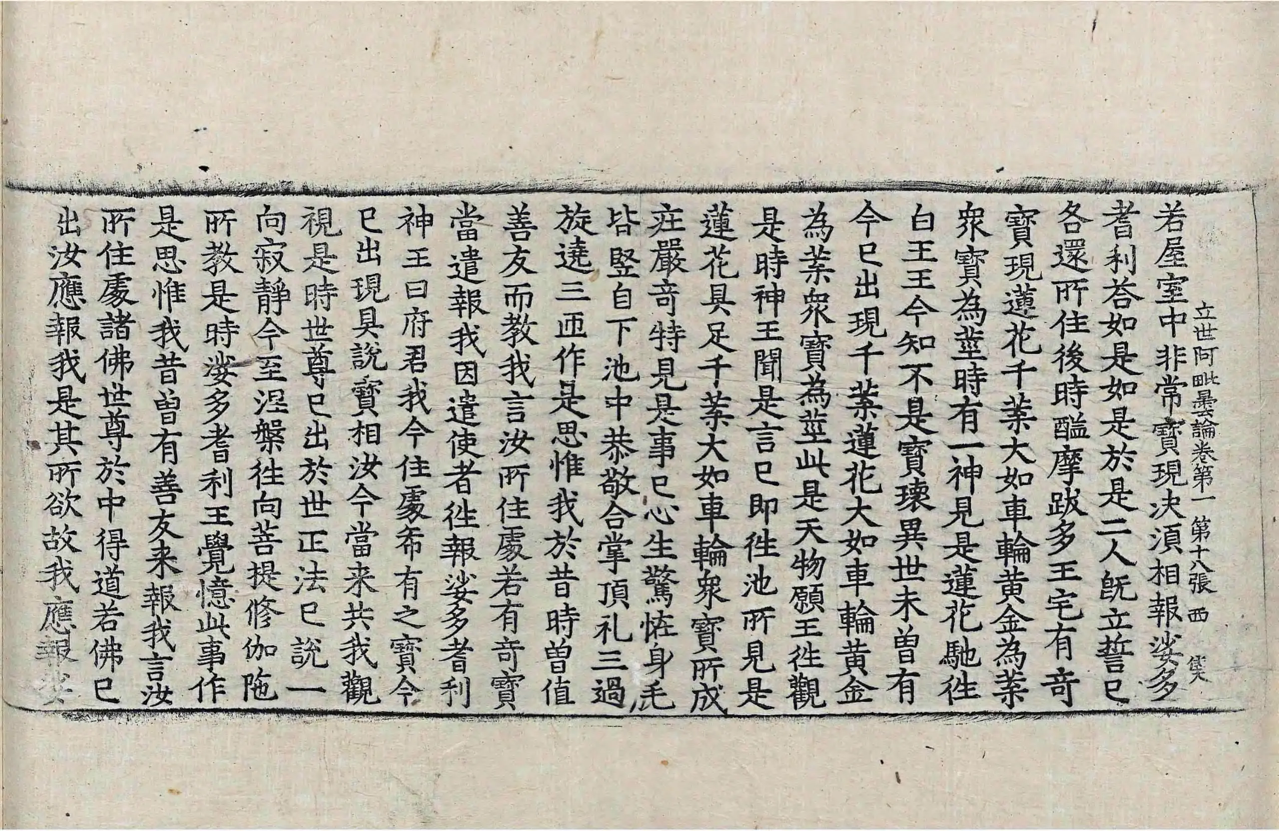 File:高麗藏K0967 佛說立世阿毘曇論 10卷.djvu