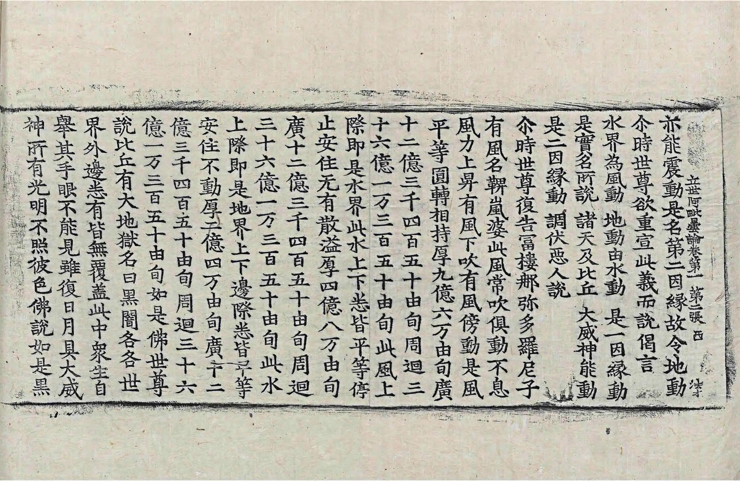 File:高麗藏K0967 佛說立世阿毘曇論 10卷.djvu