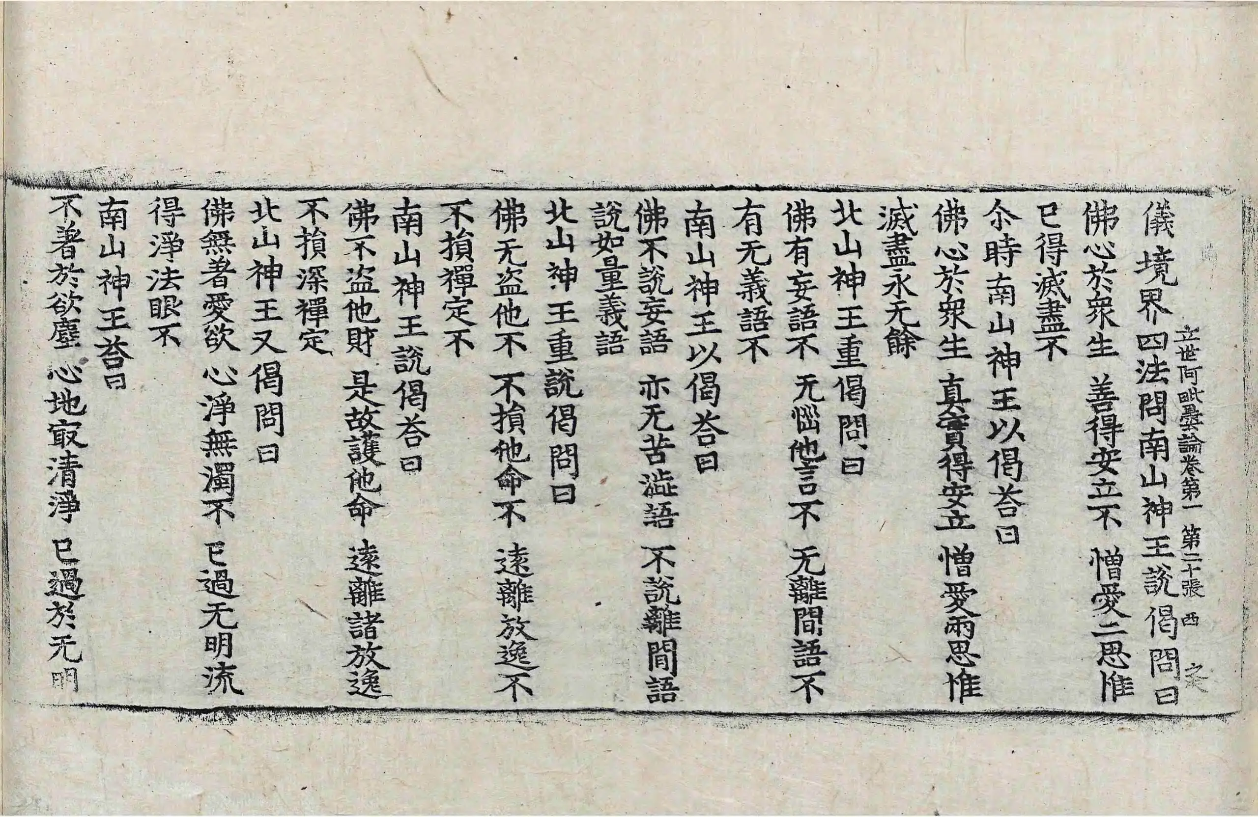 File:高麗藏K0967 佛說立世阿毘曇論 10卷.djvu