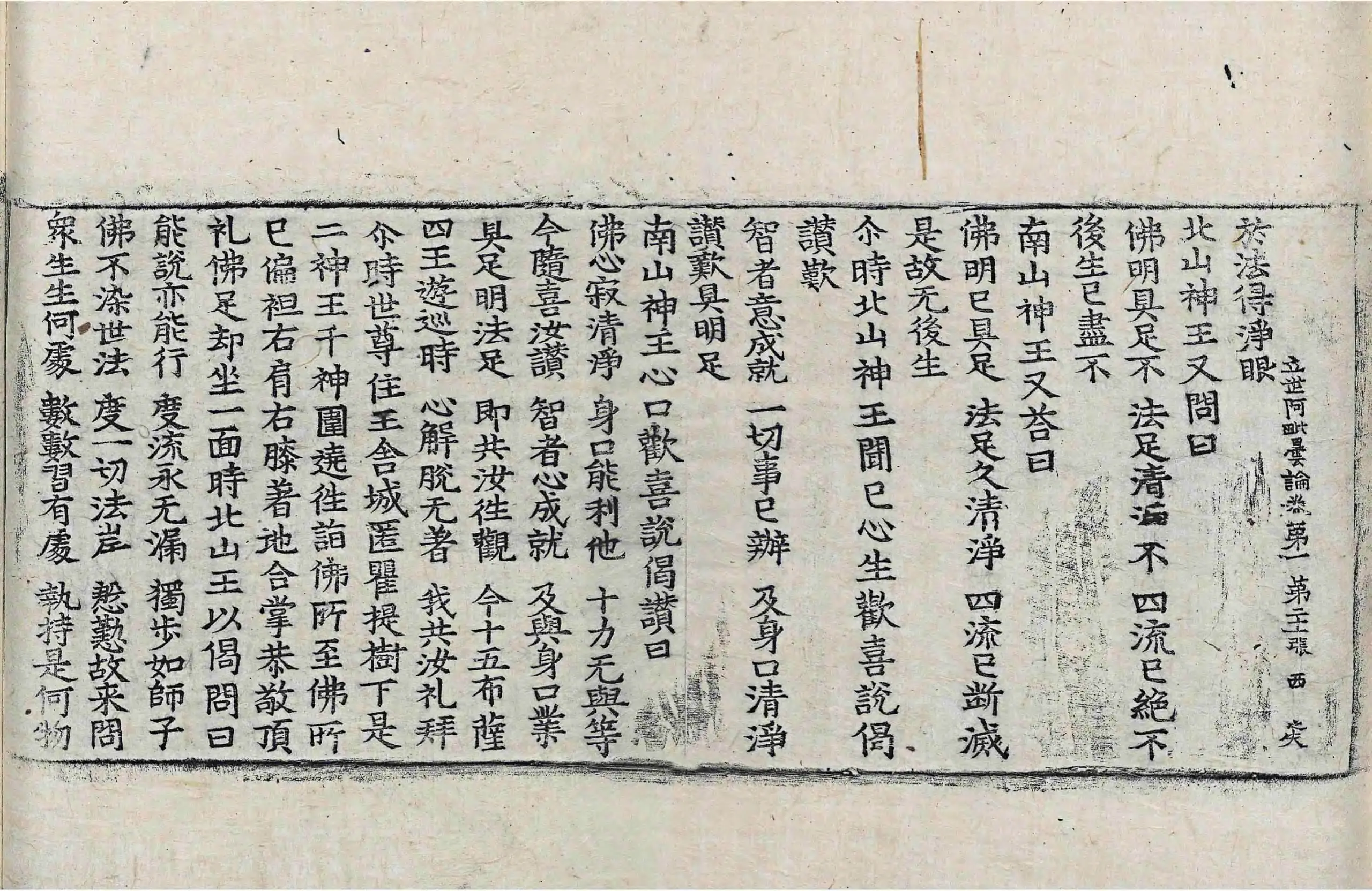 File:高麗藏K0967 佛說立世阿毘曇論 10卷.djvu