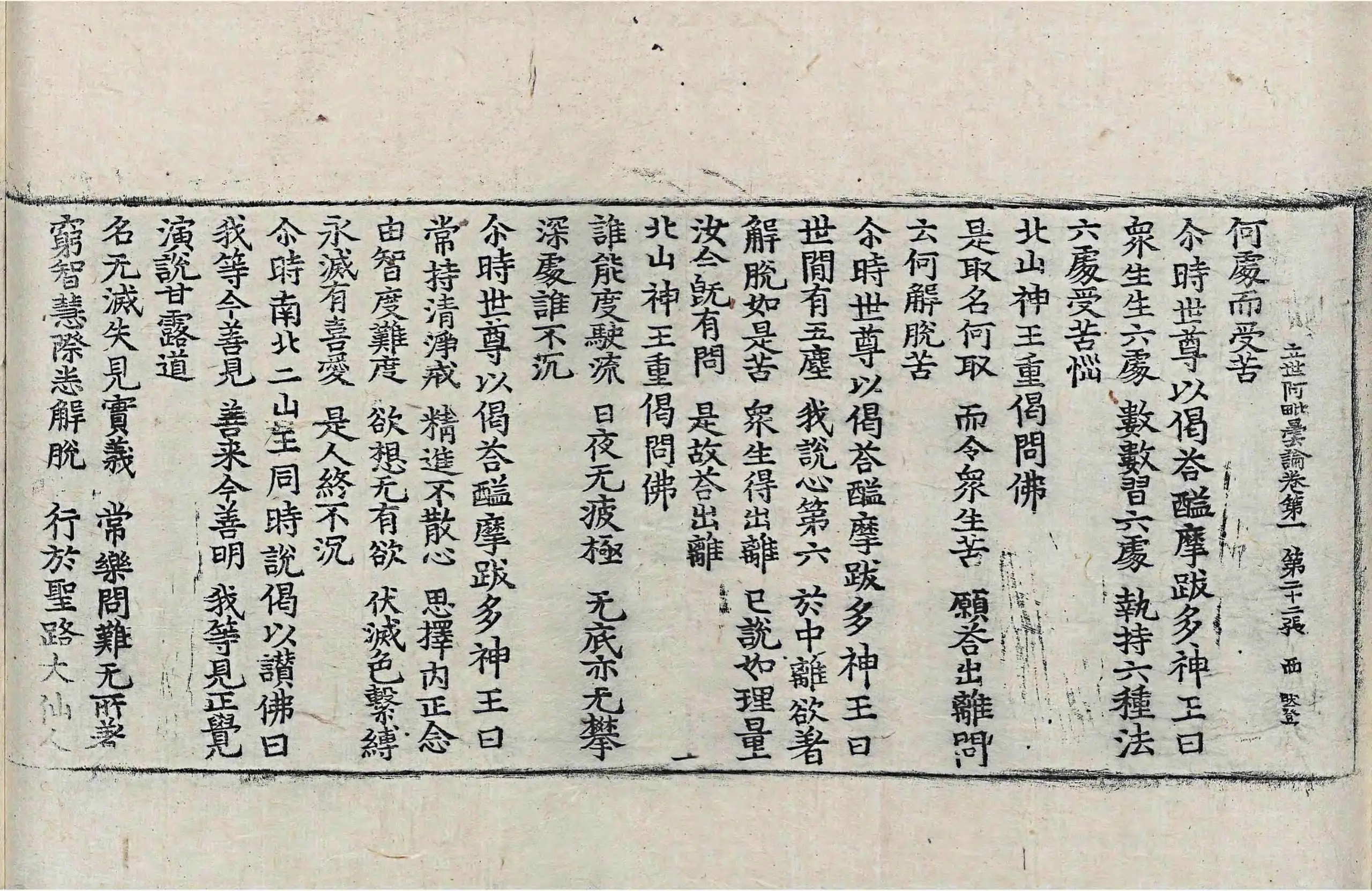 File:高麗藏K0967 佛說立世阿毘曇論 10卷.djvu