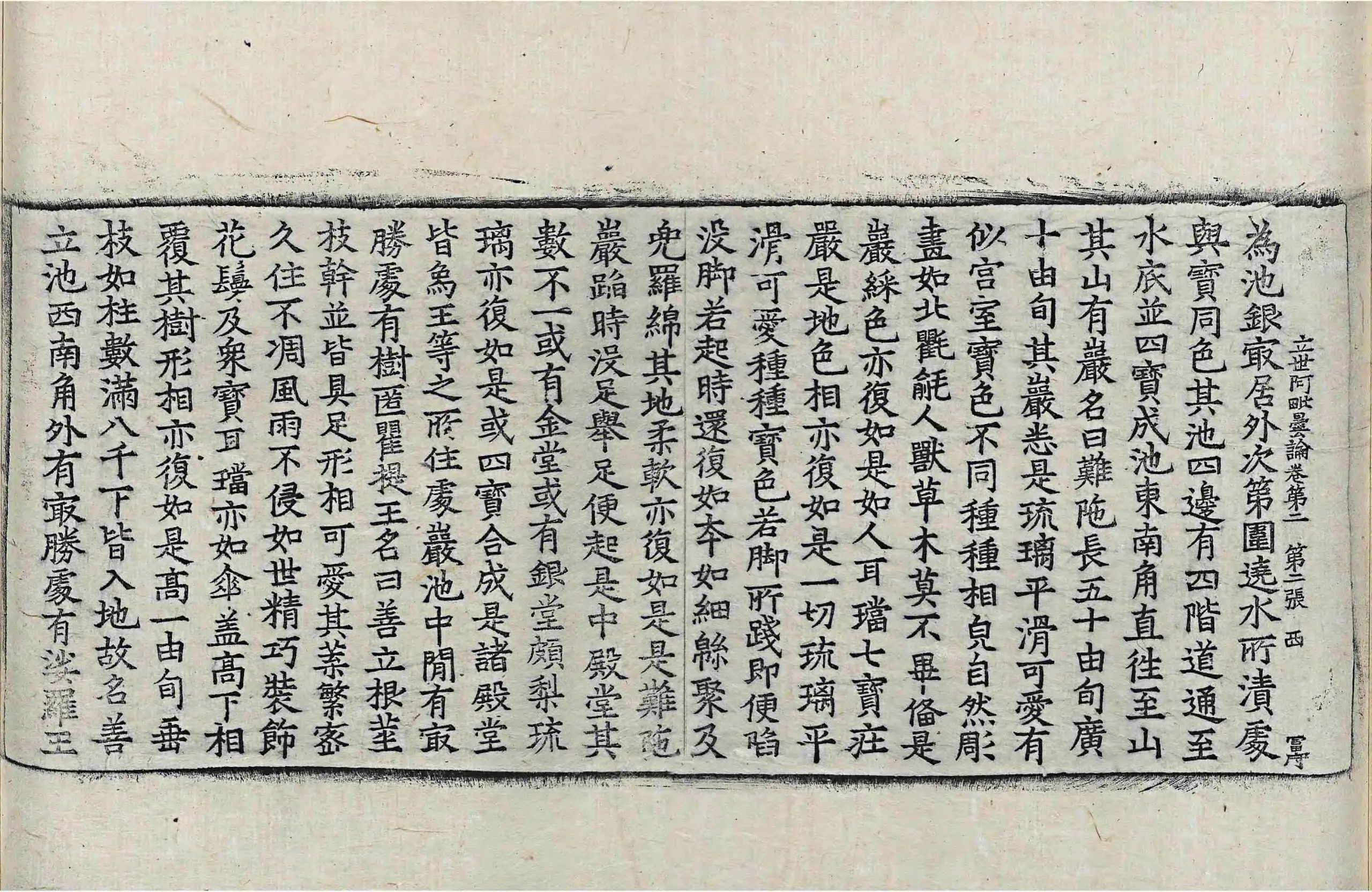 File:高麗藏K0967 佛說立世阿毘曇論 10卷.djvu