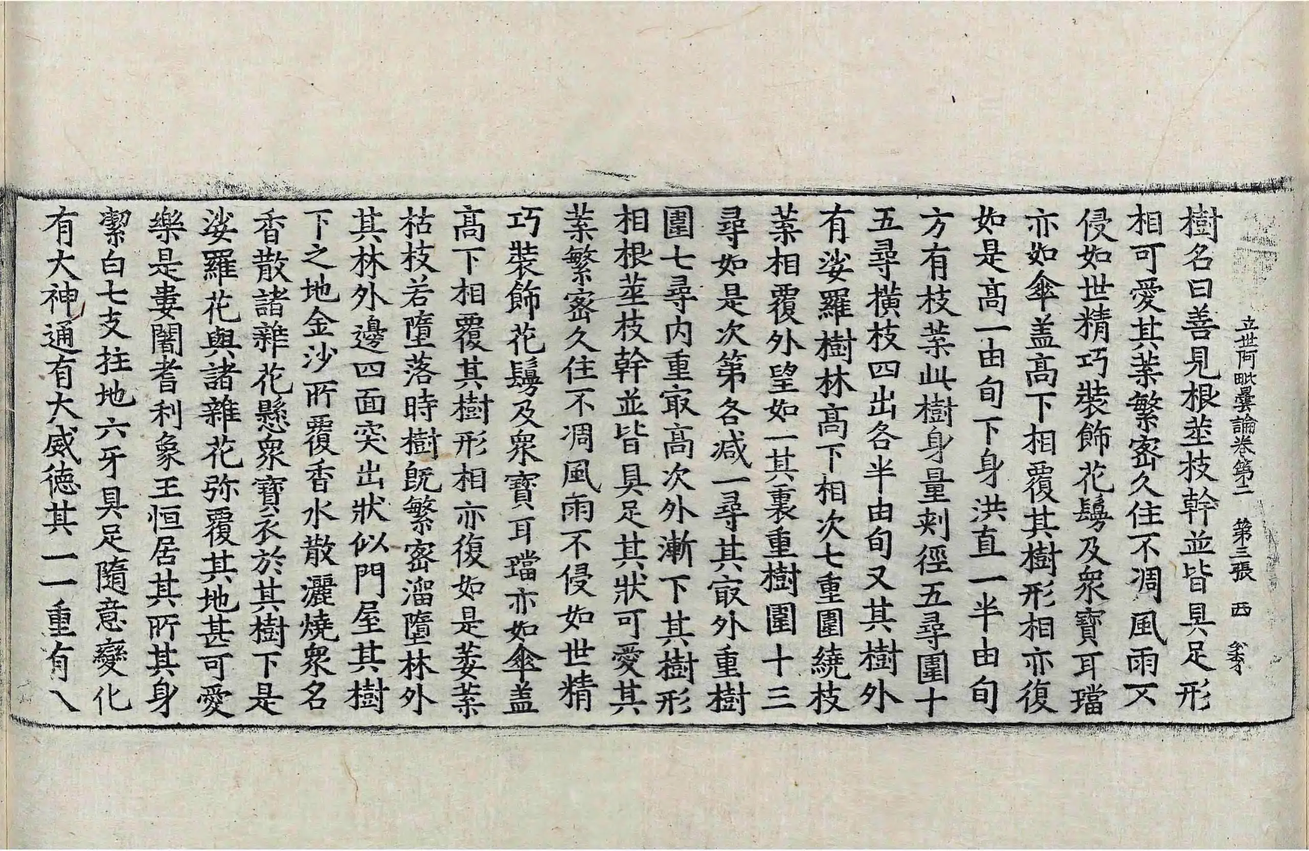 File:高麗藏K0967 佛說立世阿毘曇論 10卷.djvu
