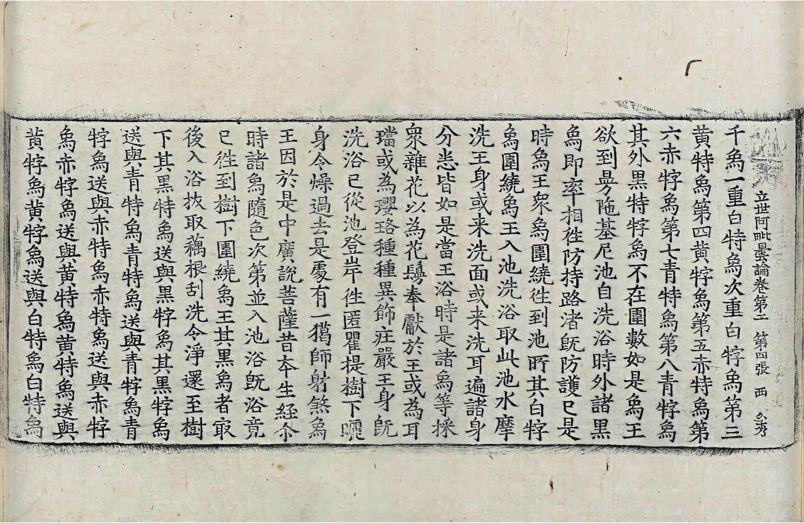 File:高麗藏K0967 佛說立世阿毘曇論 10卷.djvu