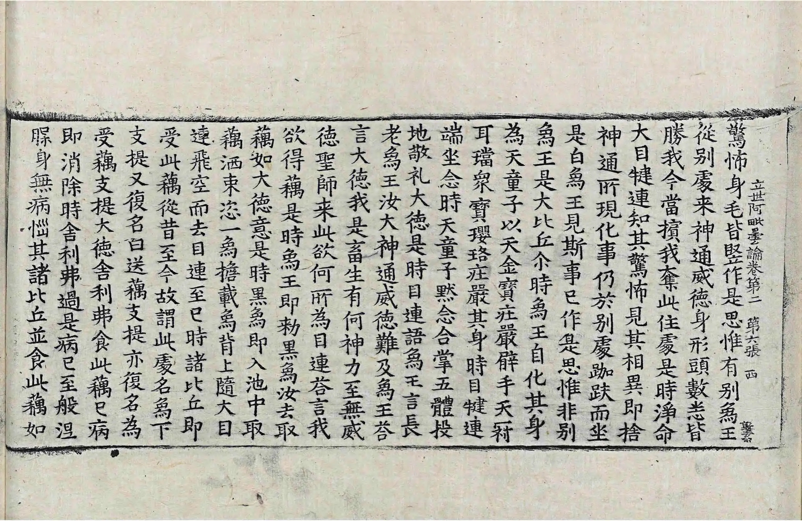 File:高麗藏K0967 佛說立世阿毘曇論 10卷.djvu