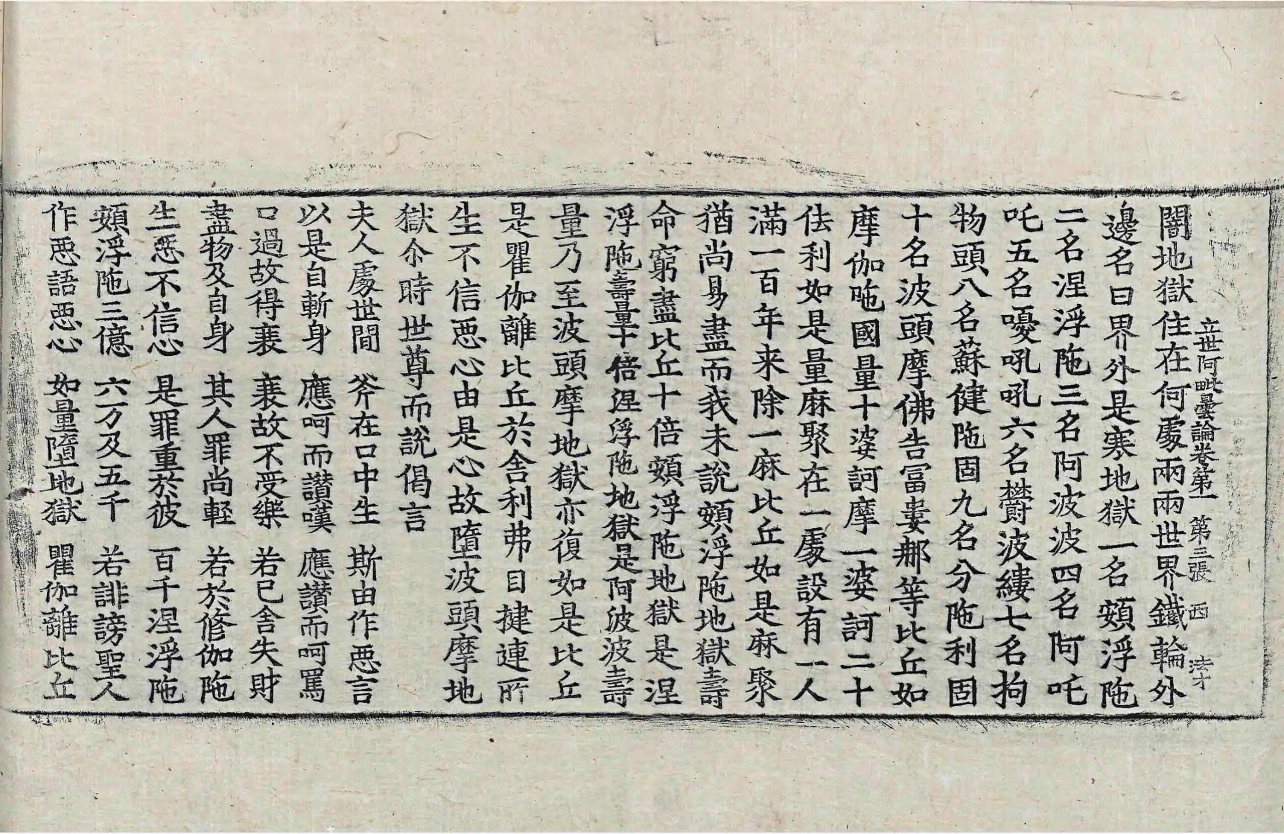 File:高麗藏K0967 佛說立世阿毘曇論 10卷.djvu