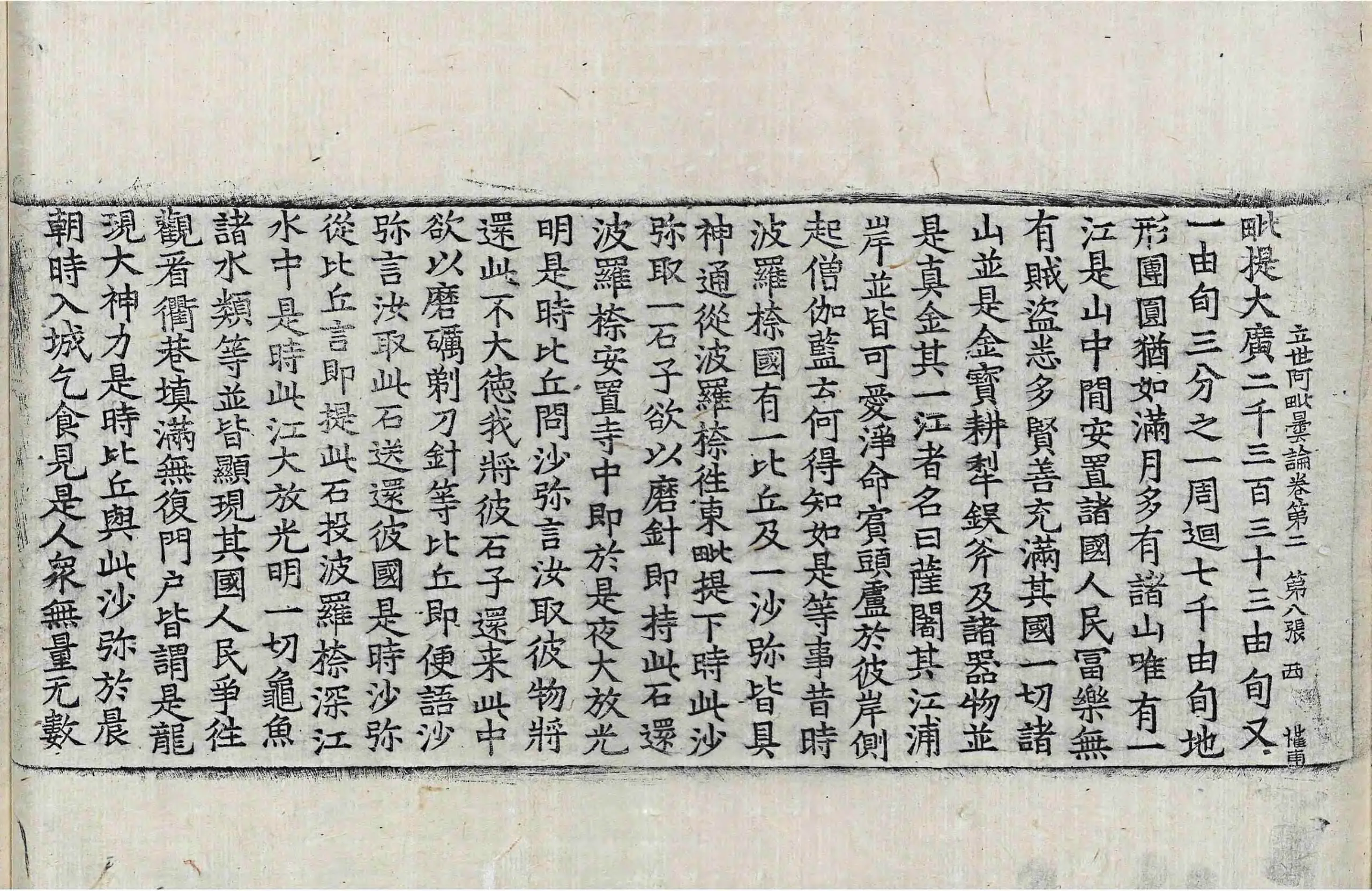 File:高麗藏K0967 佛說立世阿毘曇論 10卷.djvu