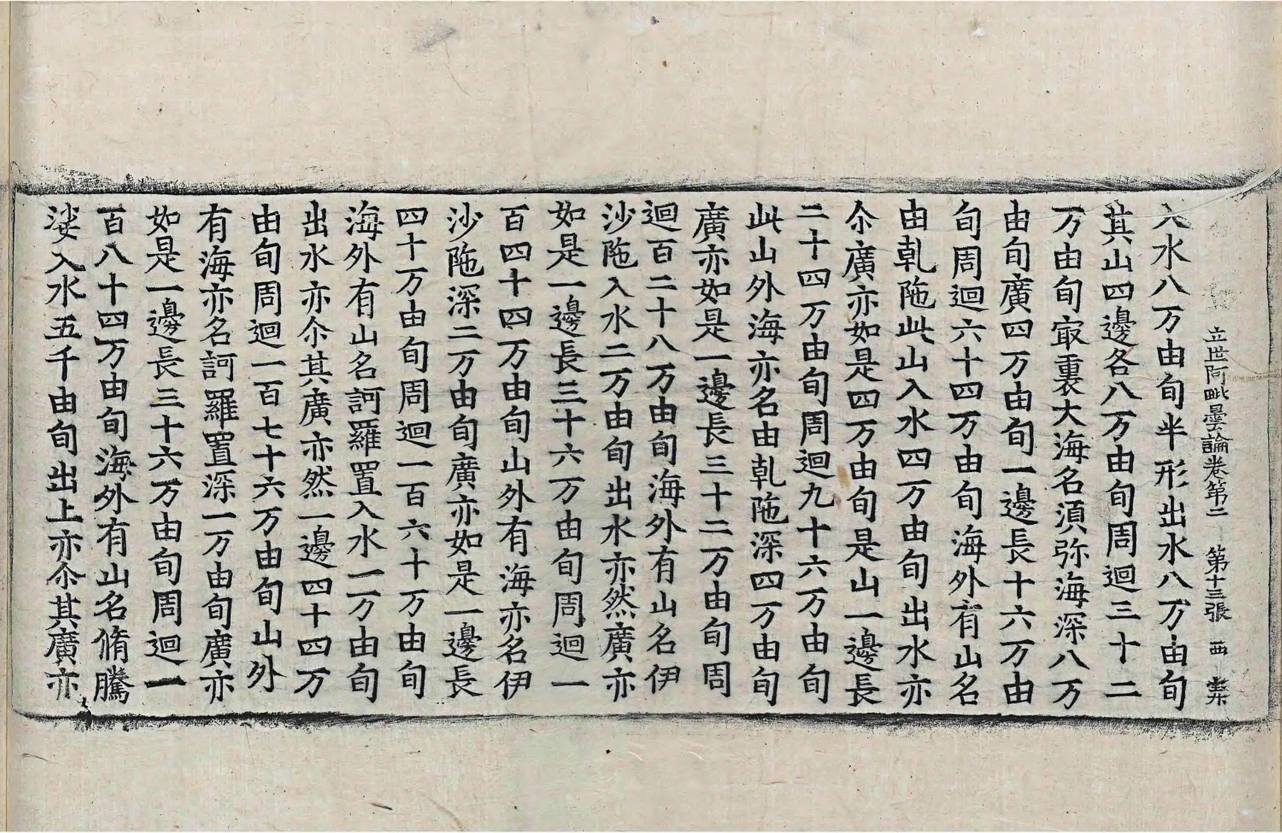 File:高麗藏K0967 佛說立世阿毘曇論 10卷.djvu