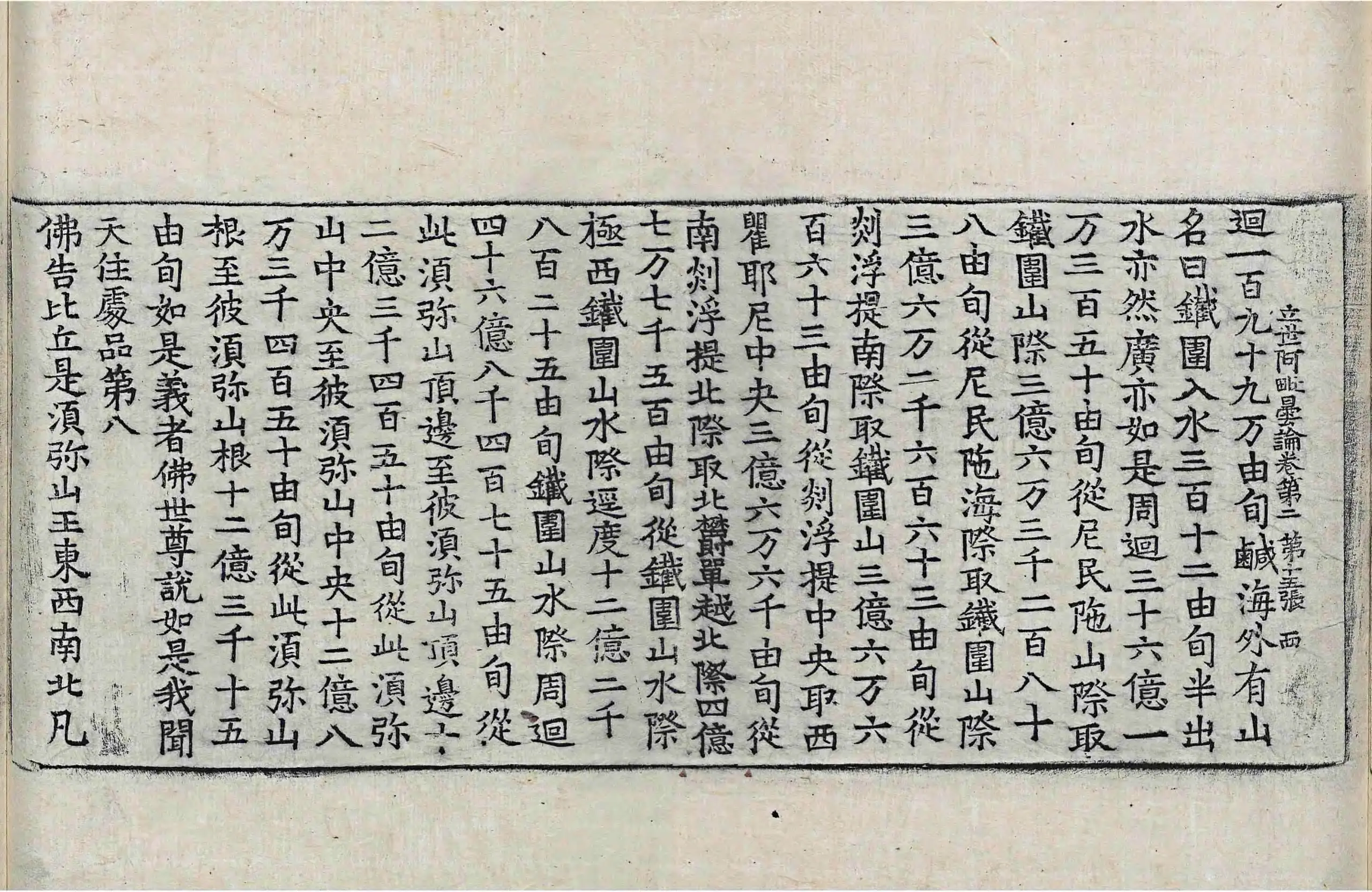 File:高麗藏K0967 佛說立世阿毘曇論 10卷.djvu