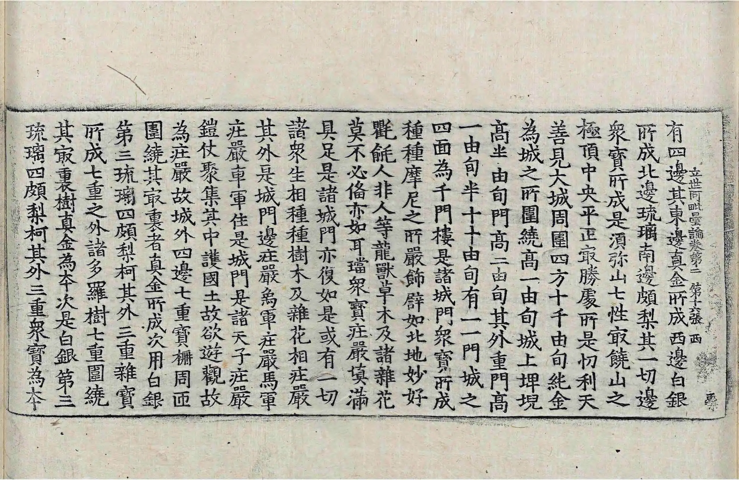 File:高麗藏K0967 佛說立世阿毘曇論 10卷.djvu