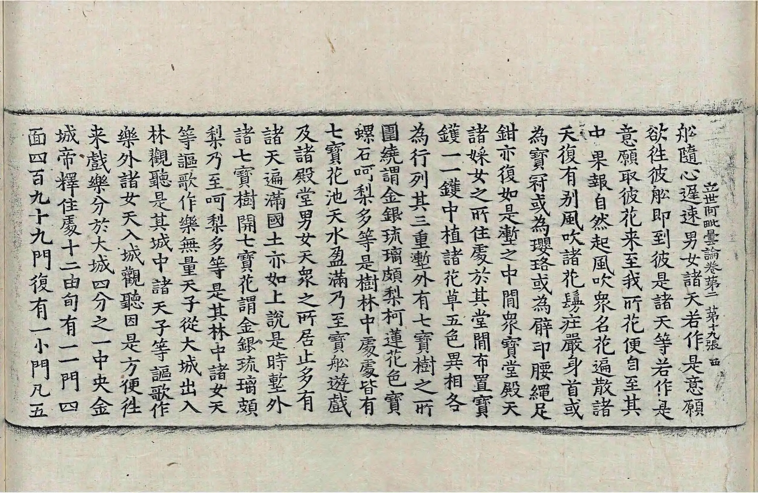 File:高麗藏K0967 佛說立世阿毘曇論 10卷.djvu