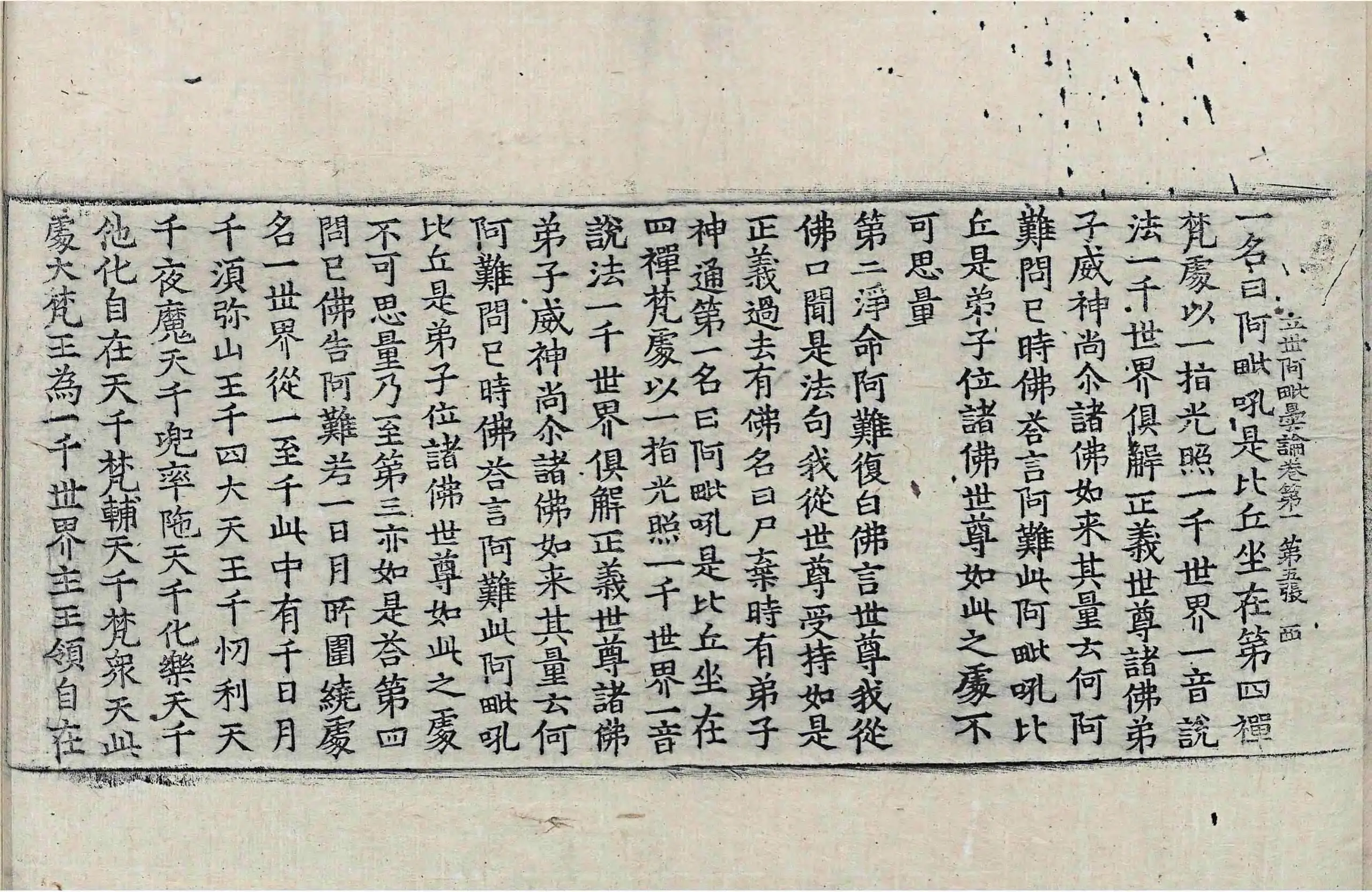 File:高麗藏K0967 佛說立世阿毘曇論 10卷.djvu