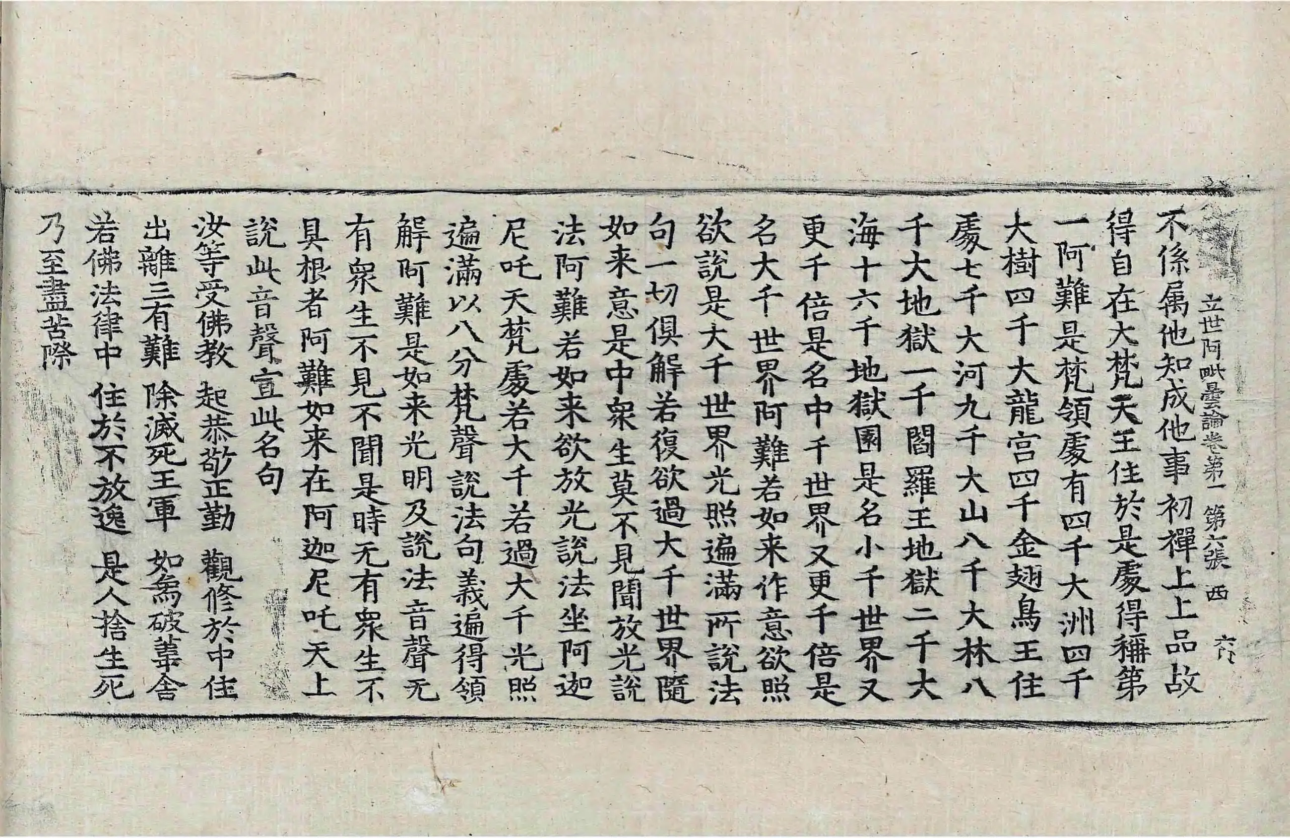 File:高麗藏K0967 佛說立世阿毘曇論 10卷.djvu