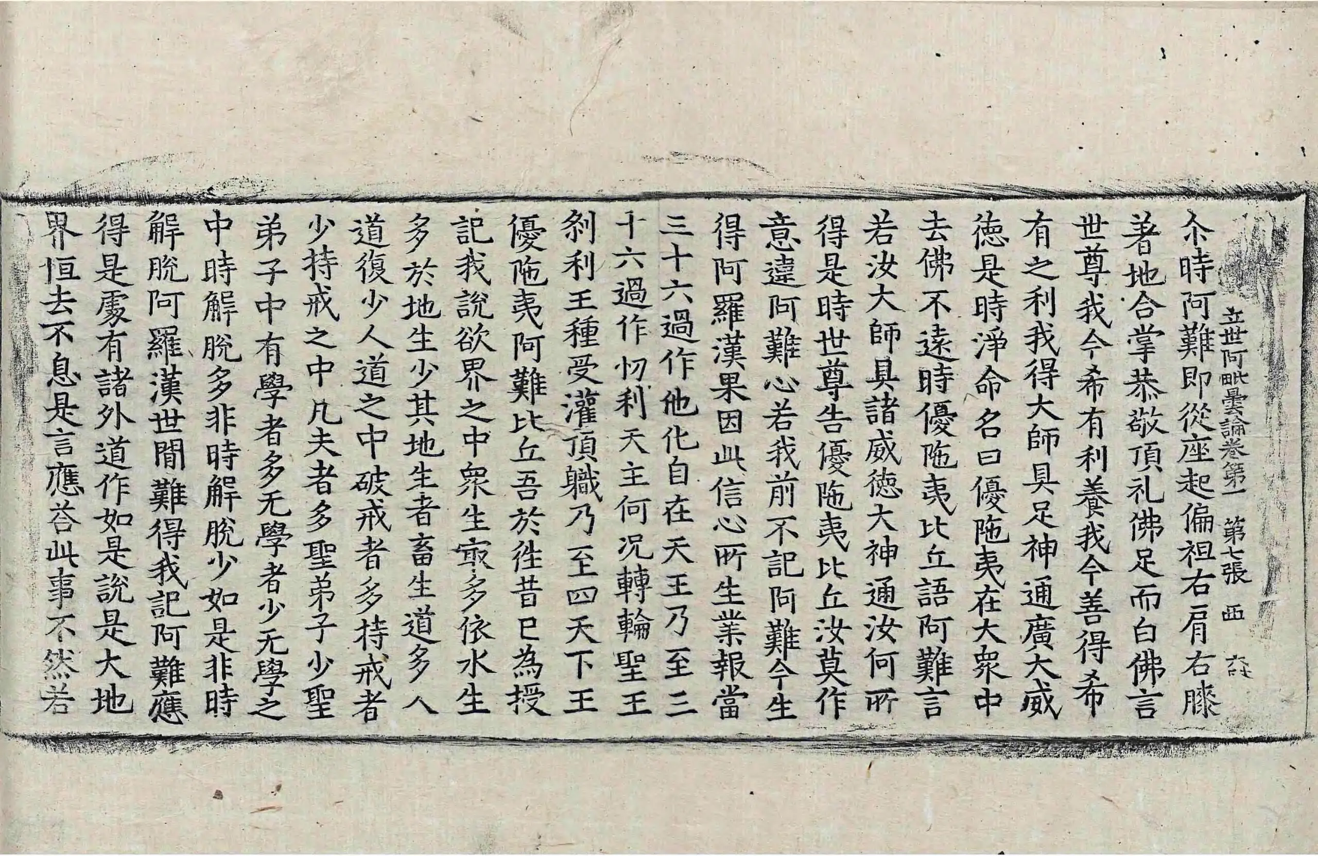 File:高麗藏K0967 佛說立世阿毘曇論 10卷.djvu