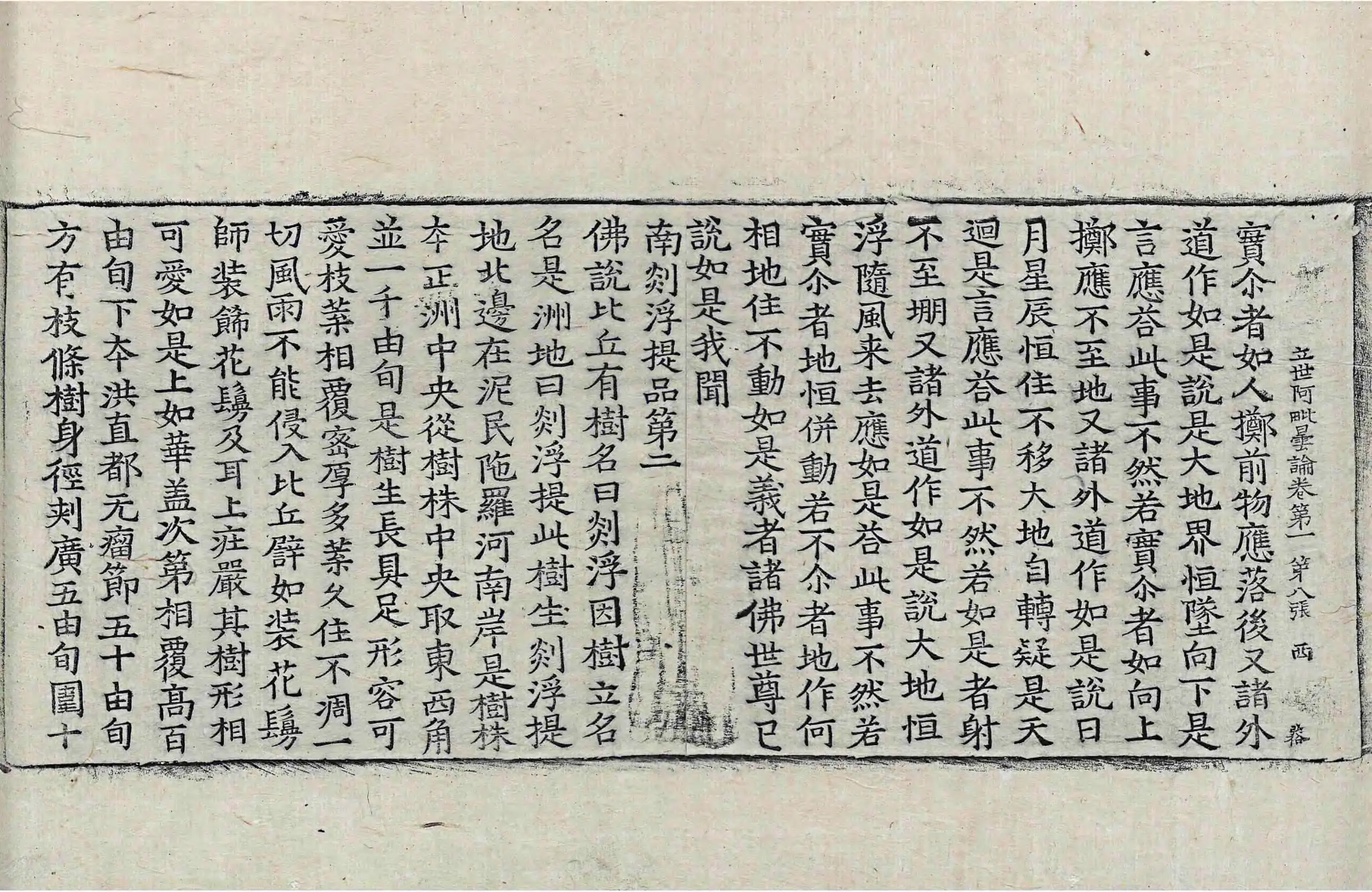 File:高麗藏K0967 佛說立世阿毘曇論 10卷.djvu