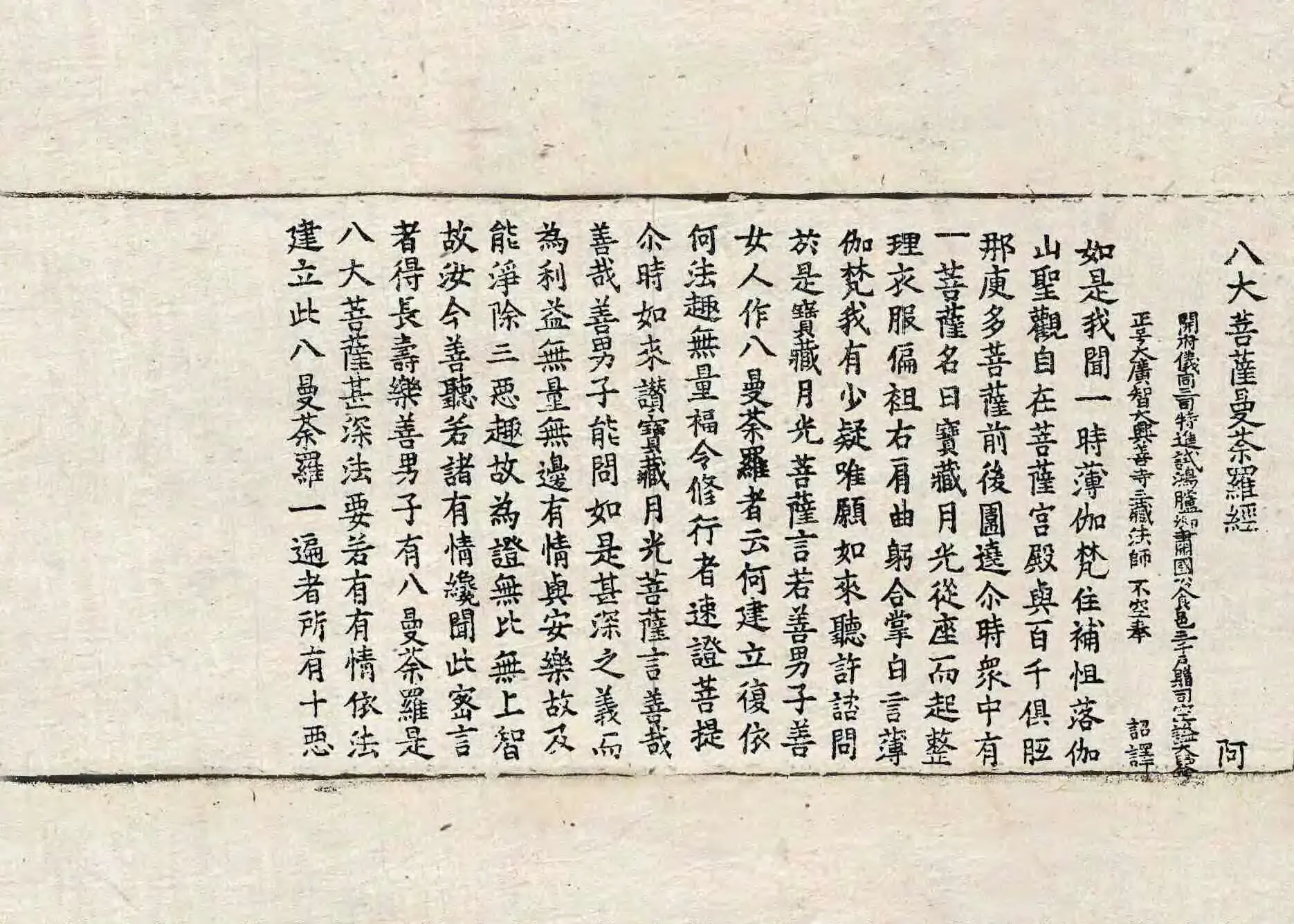 File:高麗藏K1304 八大菩薩曼茶羅經 1卷.djvu