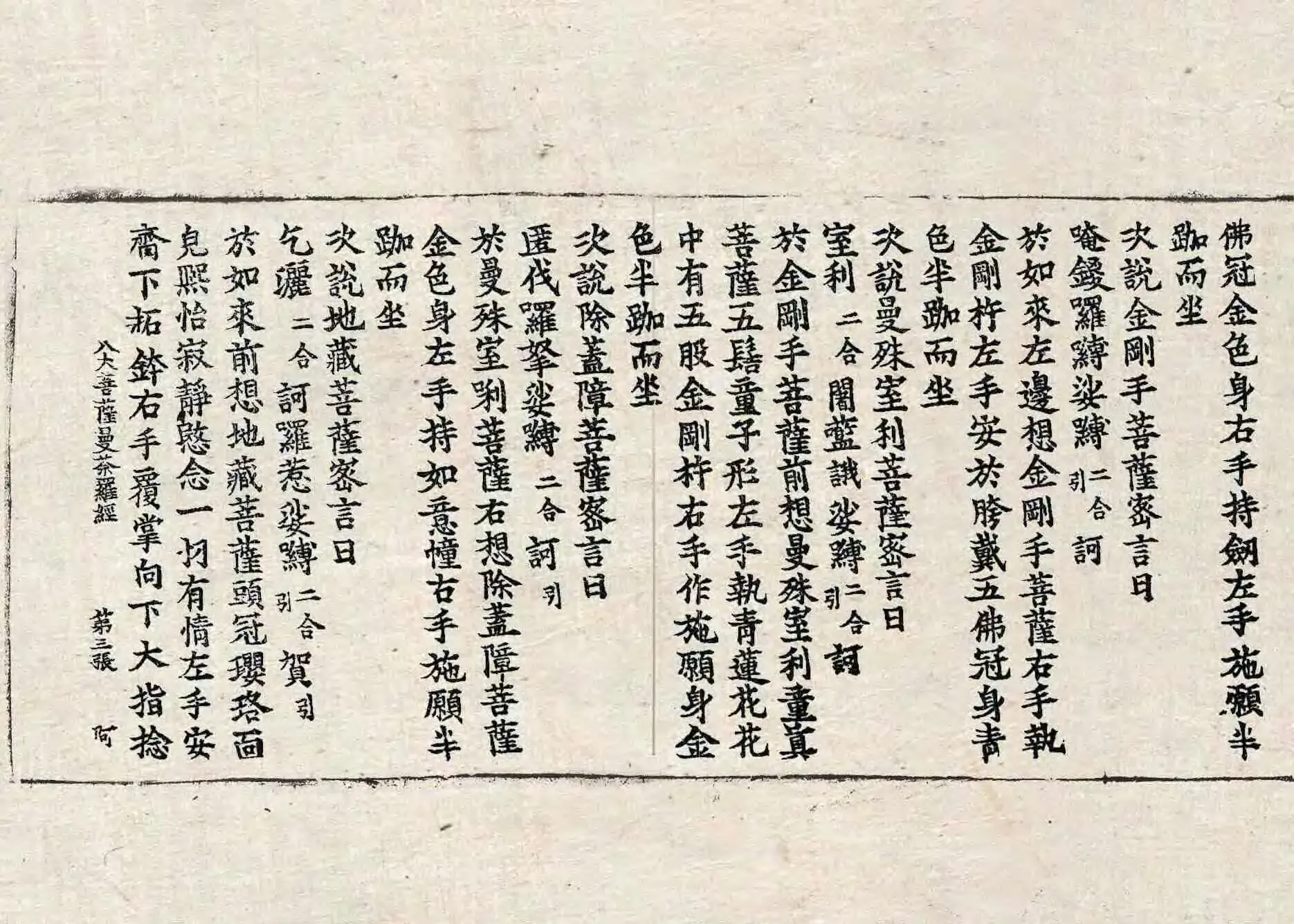 File:高麗藏K1304 八大菩薩曼茶羅經 1卷.djvu